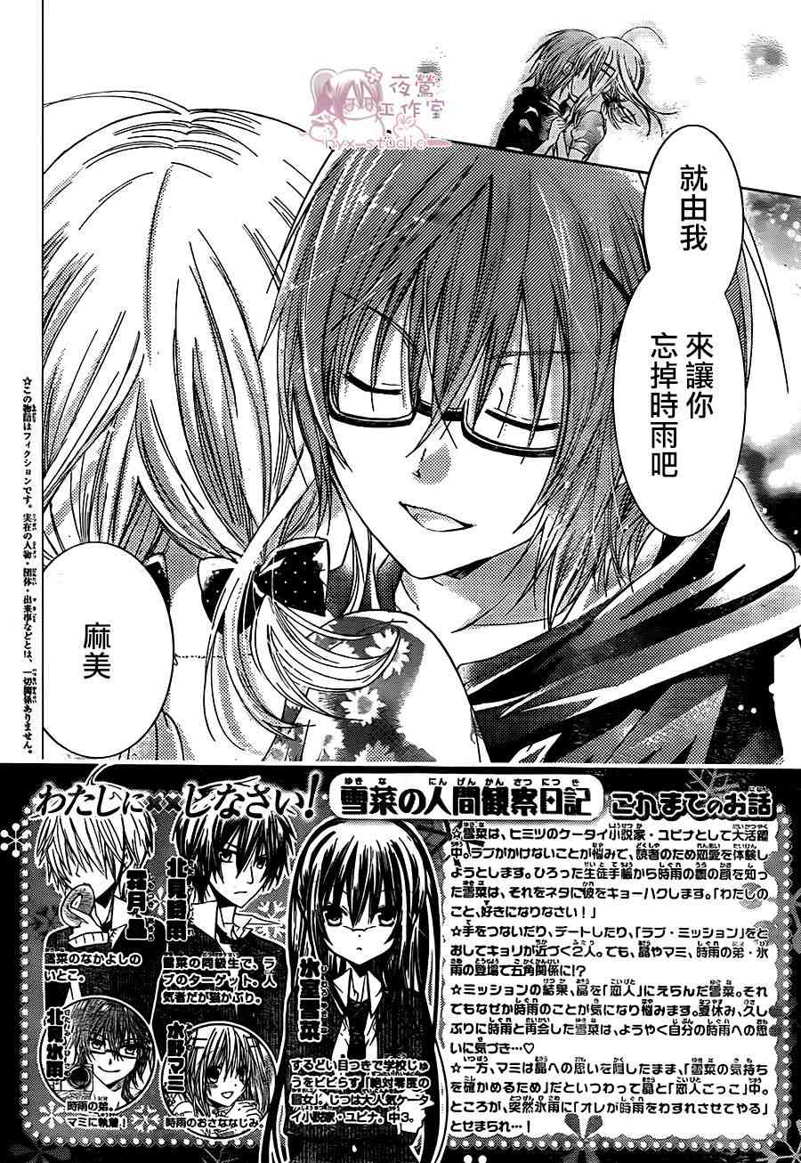 绝对恋爱命令 56话 第1页