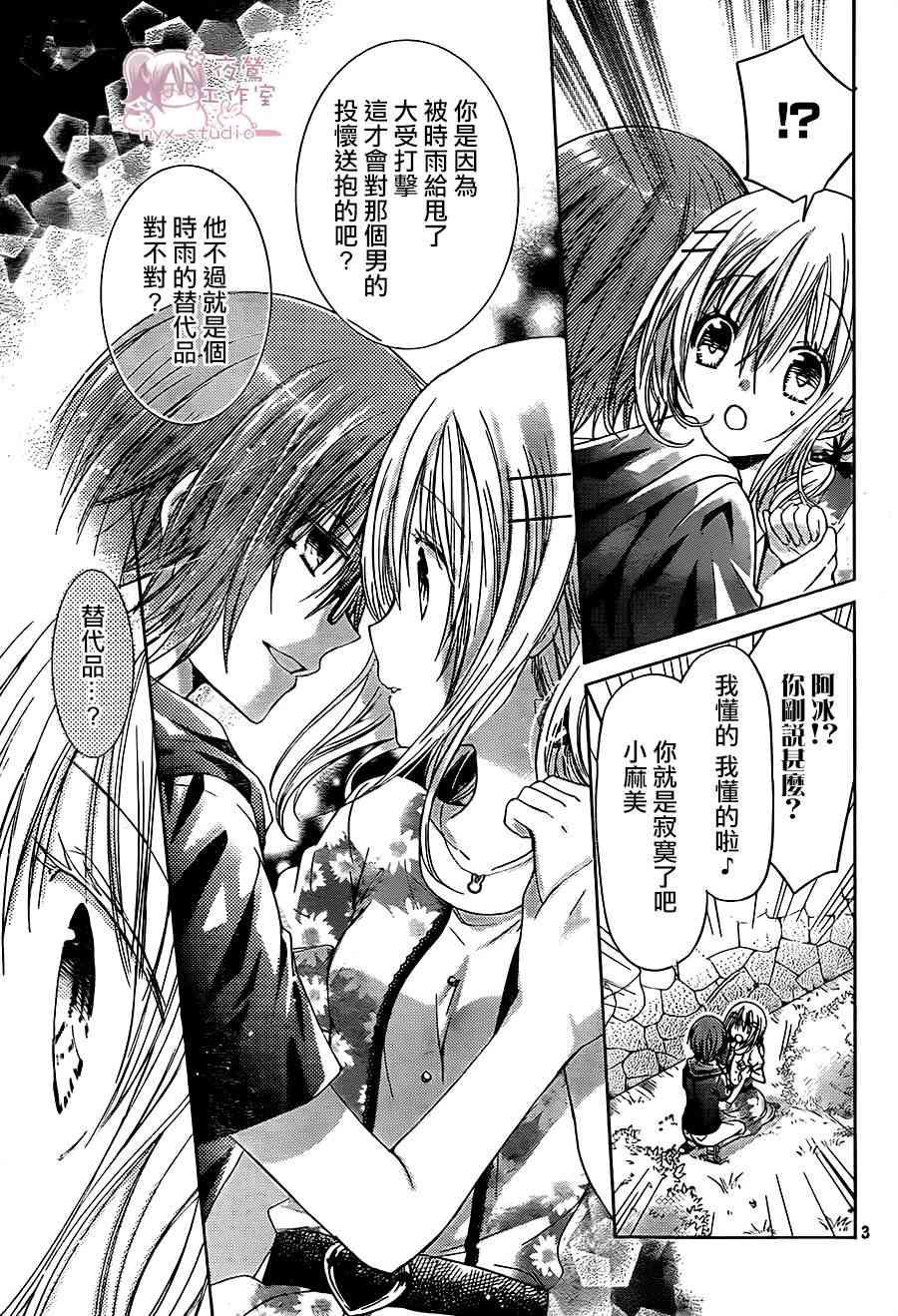 绝对恋爱命令 56话 第2页