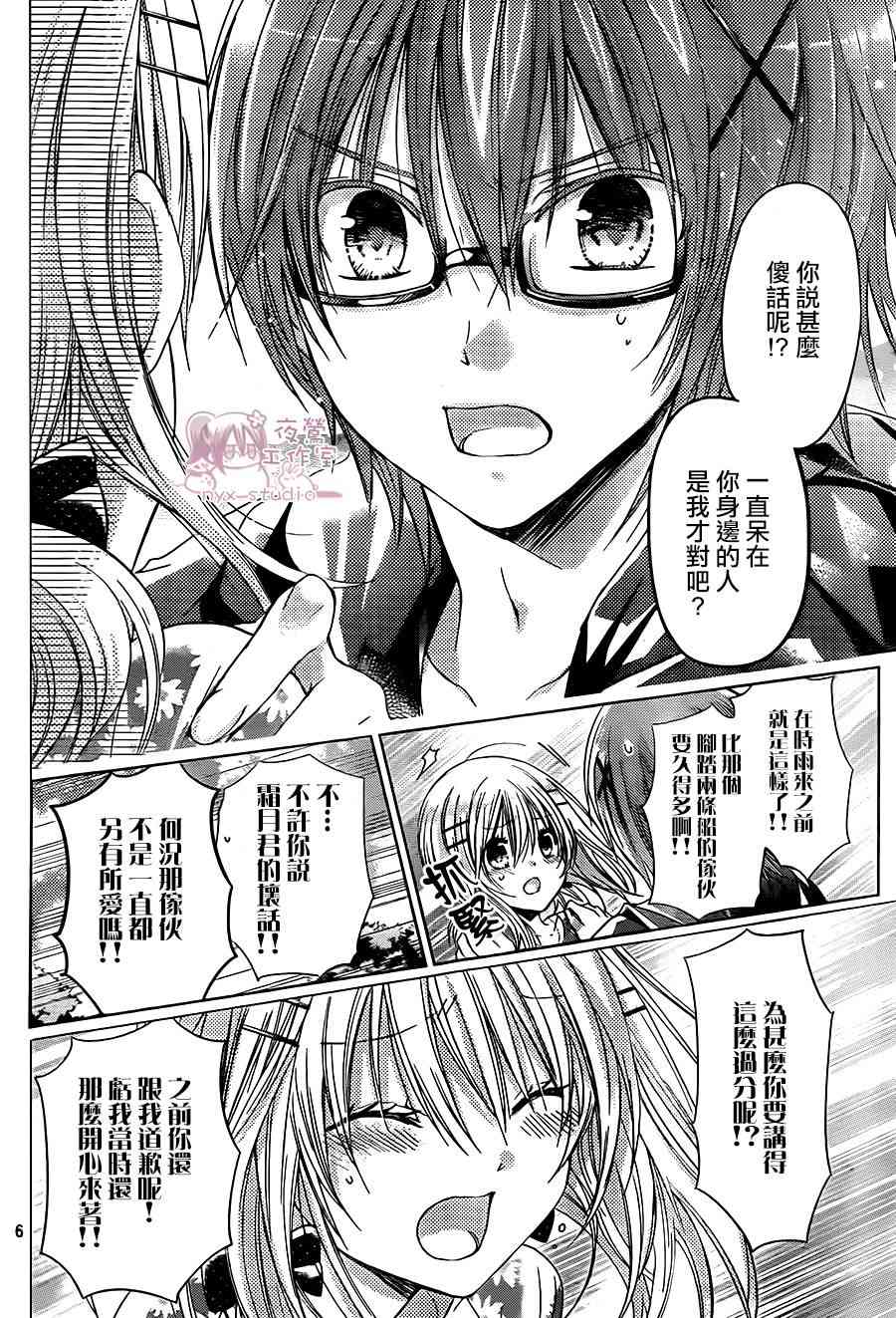 绝对恋爱命令 56话 第5页