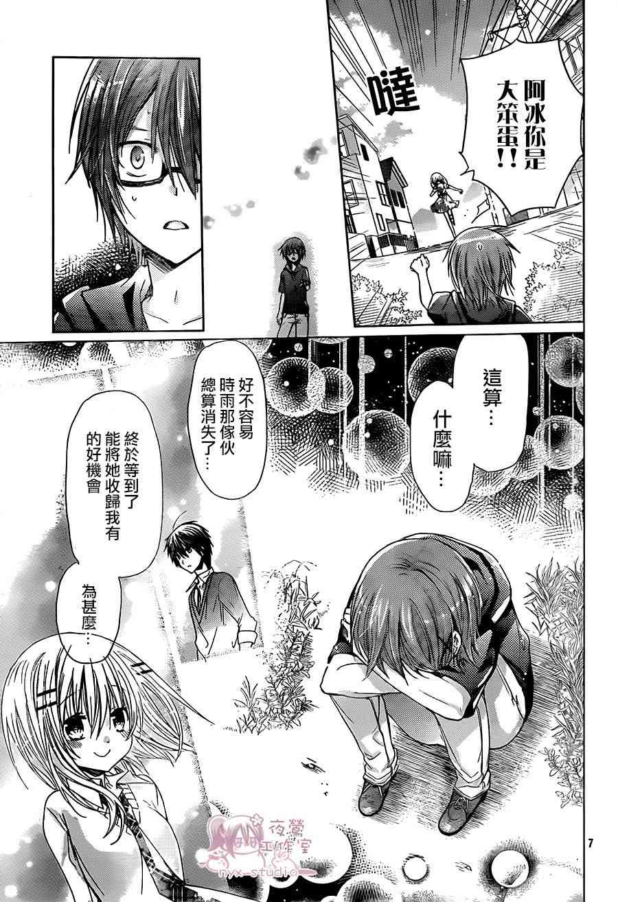 绝对恋爱命令 56话 第6页