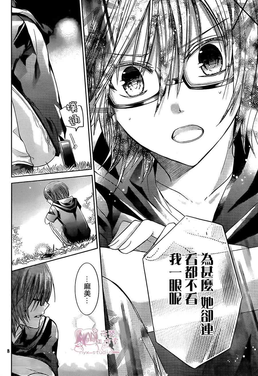 绝对恋爱命令 56话 第7页