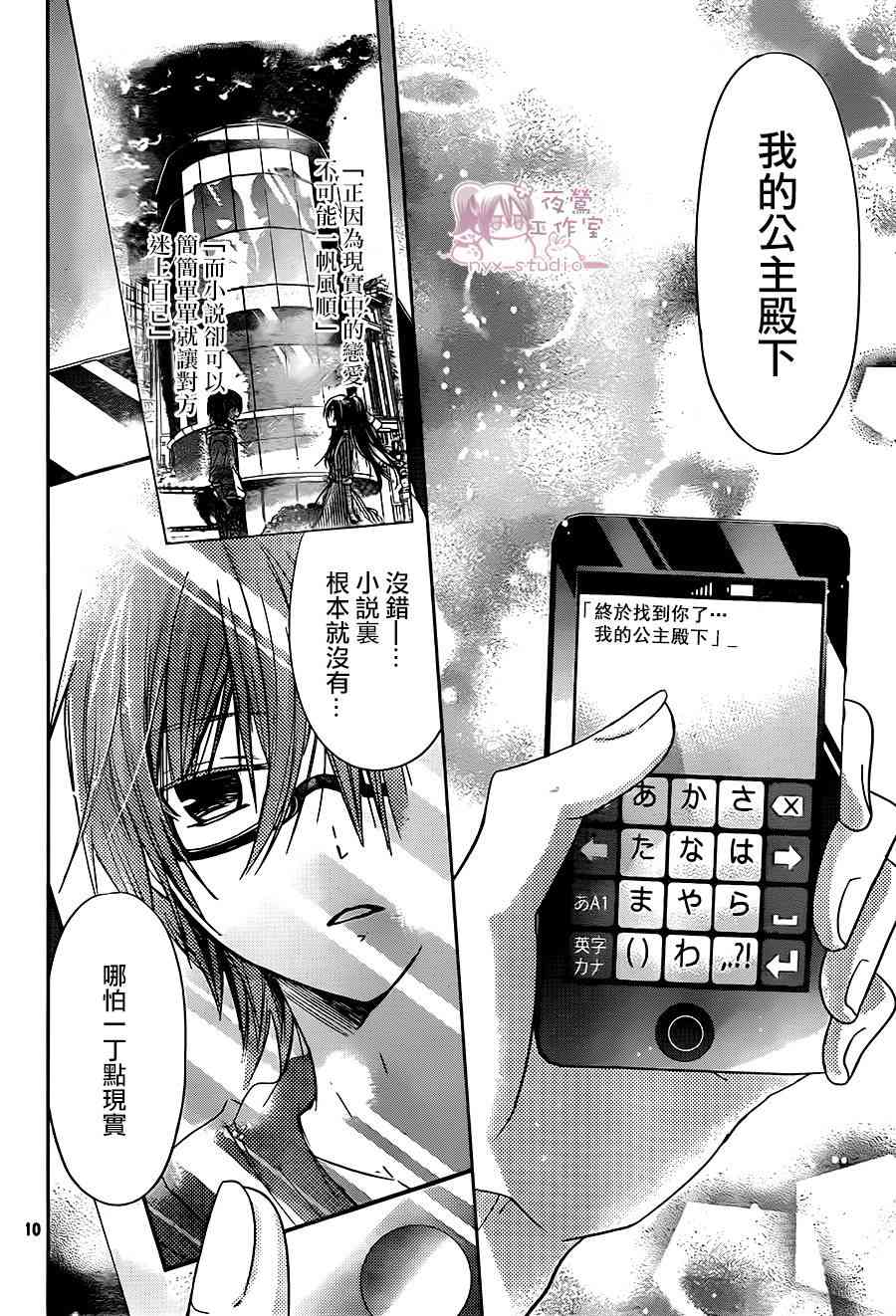 绝对恋爱命令 56话 第9页