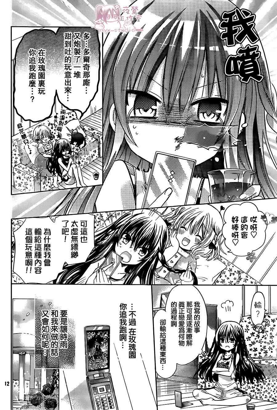 绝对恋爱命令 56话 第10页