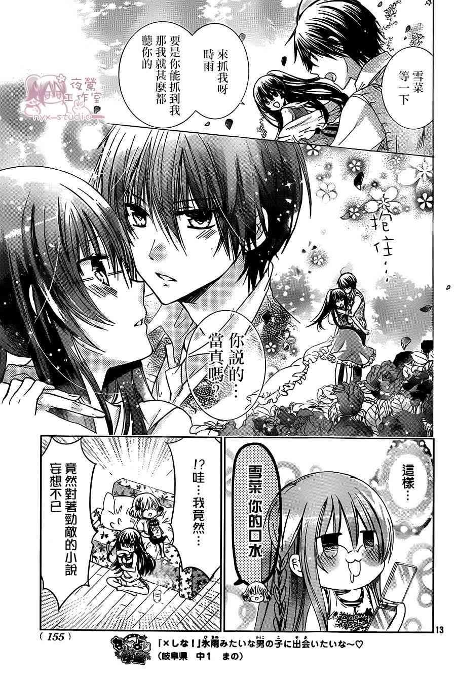 绝对恋爱命令 56话 第11页