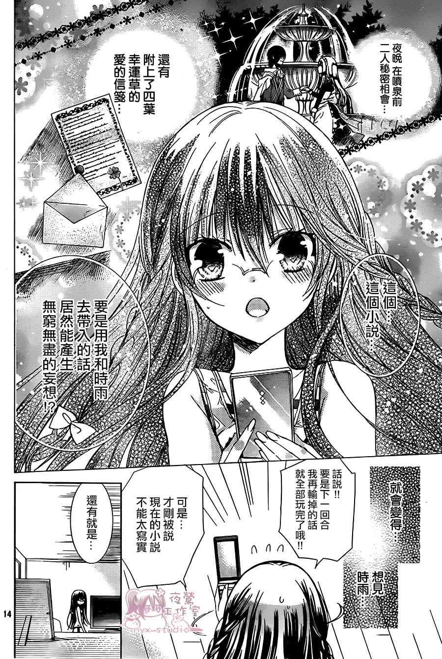 绝对恋爱命令 56话 第12页