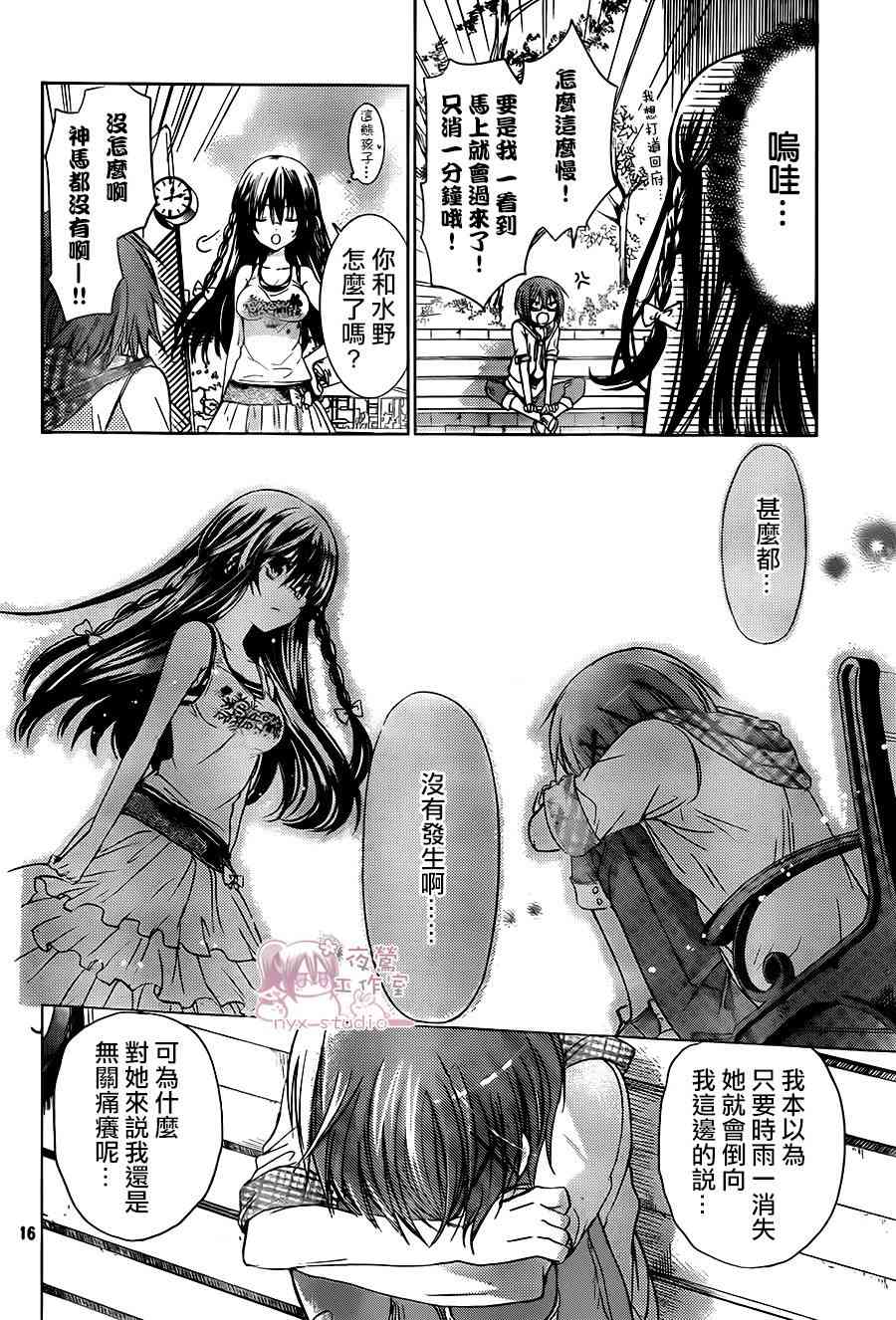 绝对恋爱命令 56话 第14页