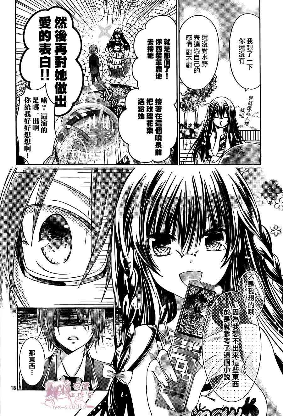 绝对恋爱命令 56话 第16页