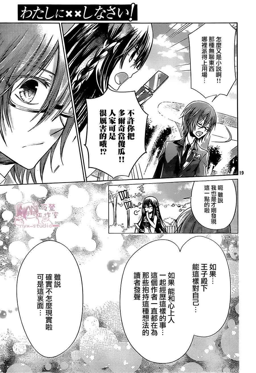 绝对恋爱命令 56话 第17页