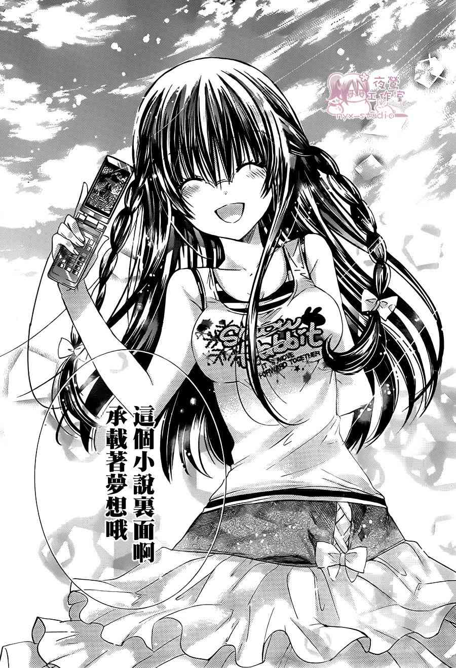 绝对恋爱命令 56话 第18页