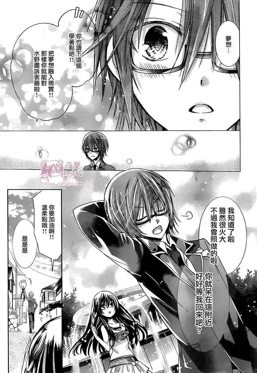 绝对恋爱命令 56话 第19页