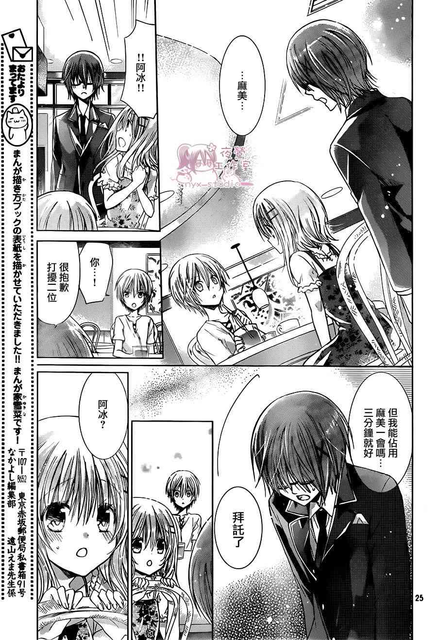 绝对恋爱命令 56话 第23页