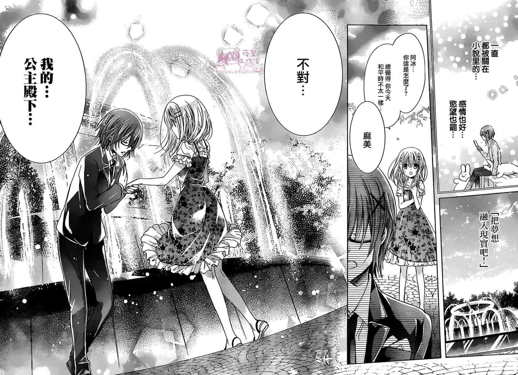 绝对恋爱命令 56话 第24页