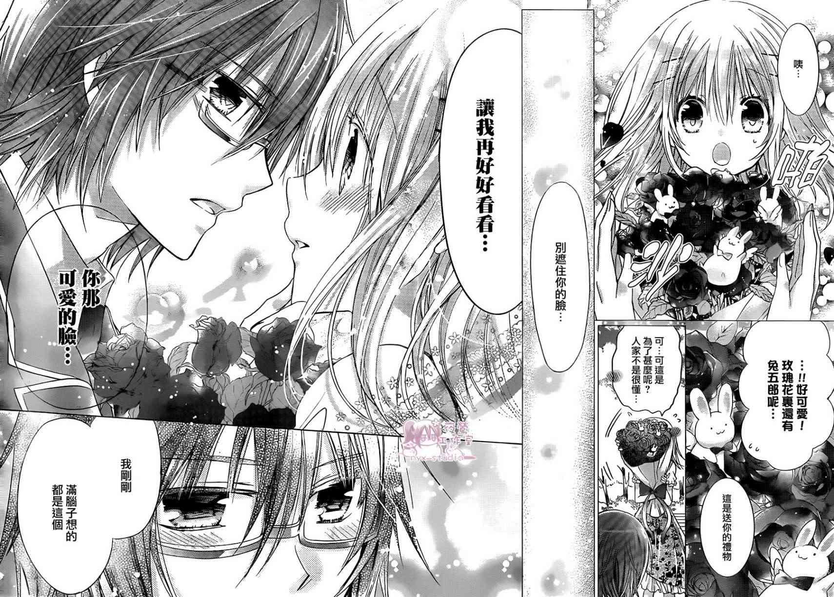 绝对恋爱命令 56话 第25页