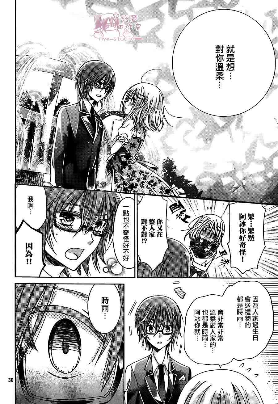 绝对恋爱命令 56话 第26页