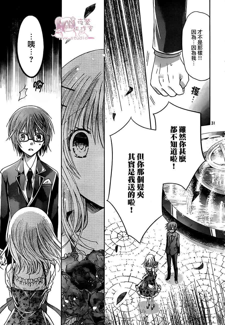 绝对恋爱命令 56话 第27页