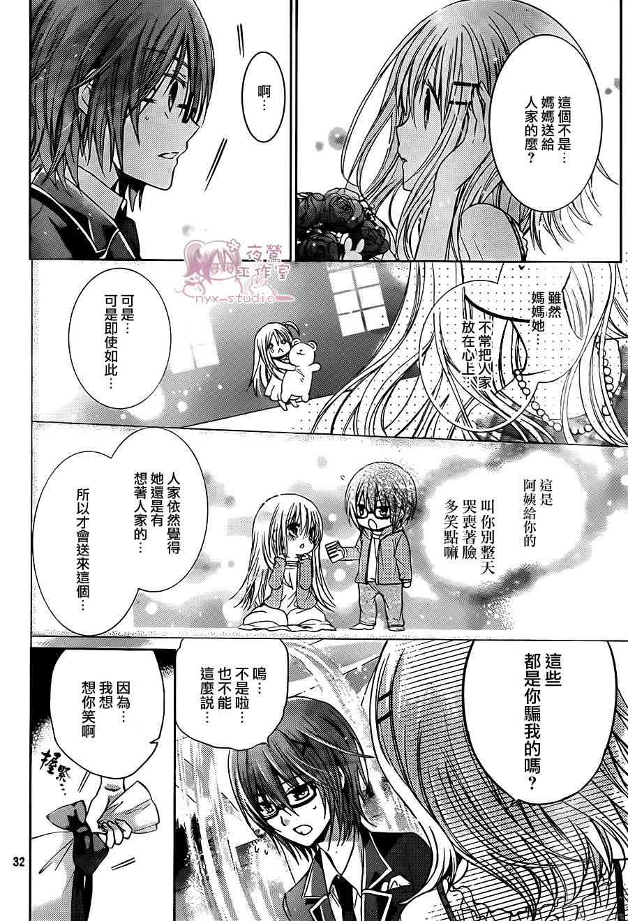 绝对恋爱命令 56话 第28页