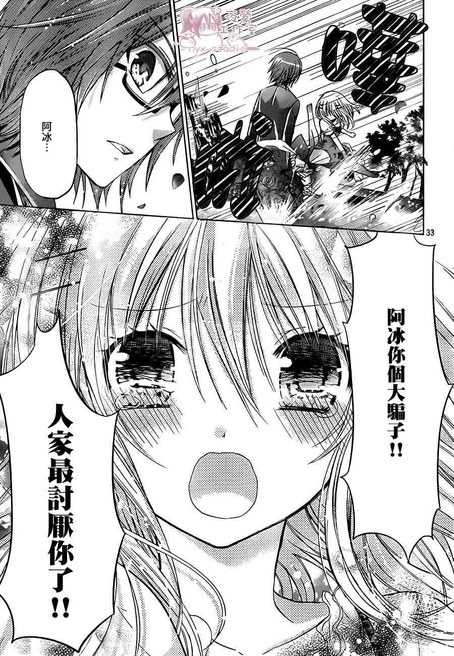 绝对恋爱命令 56话 第29页