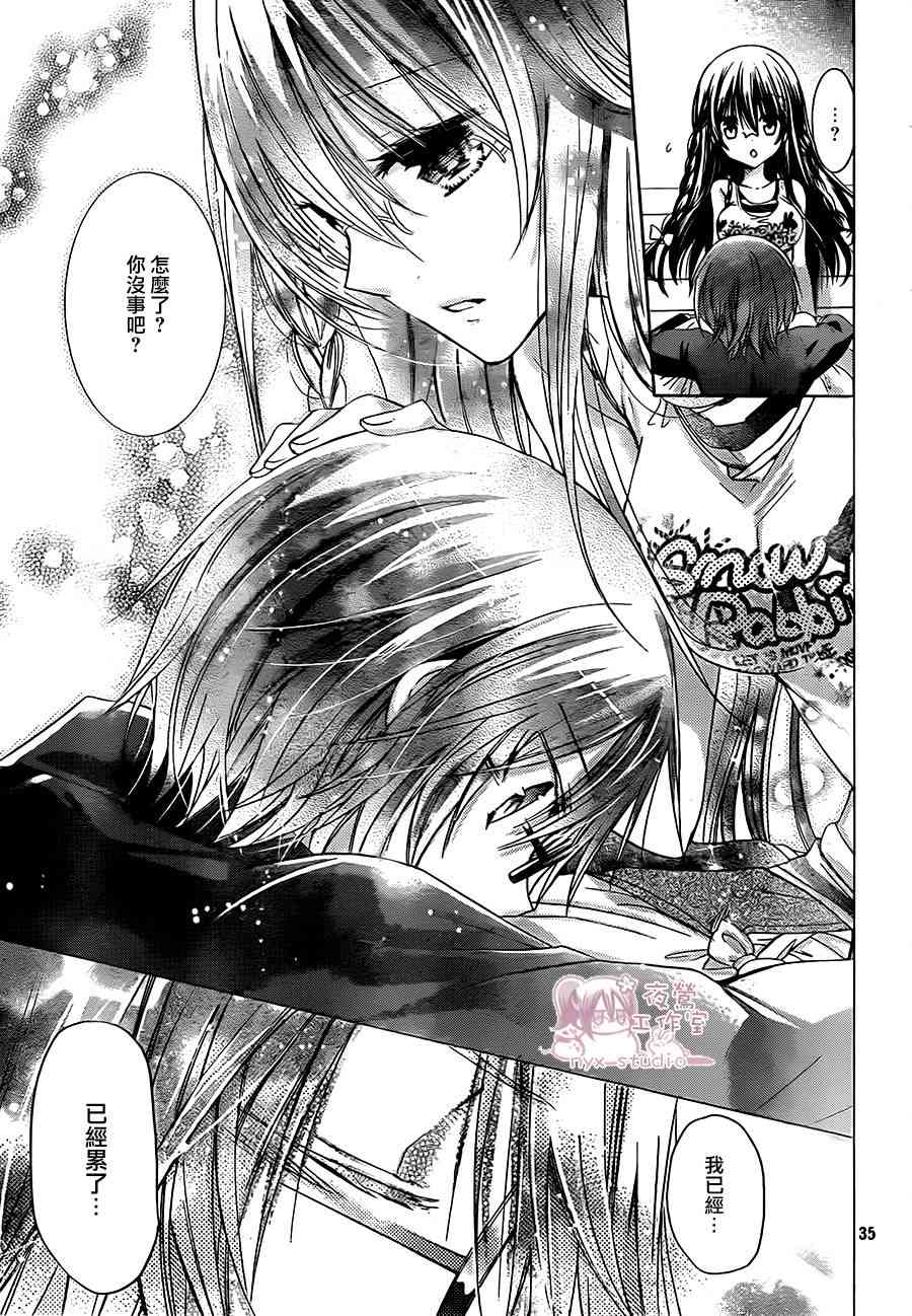 绝对恋爱命令 56话 第31页