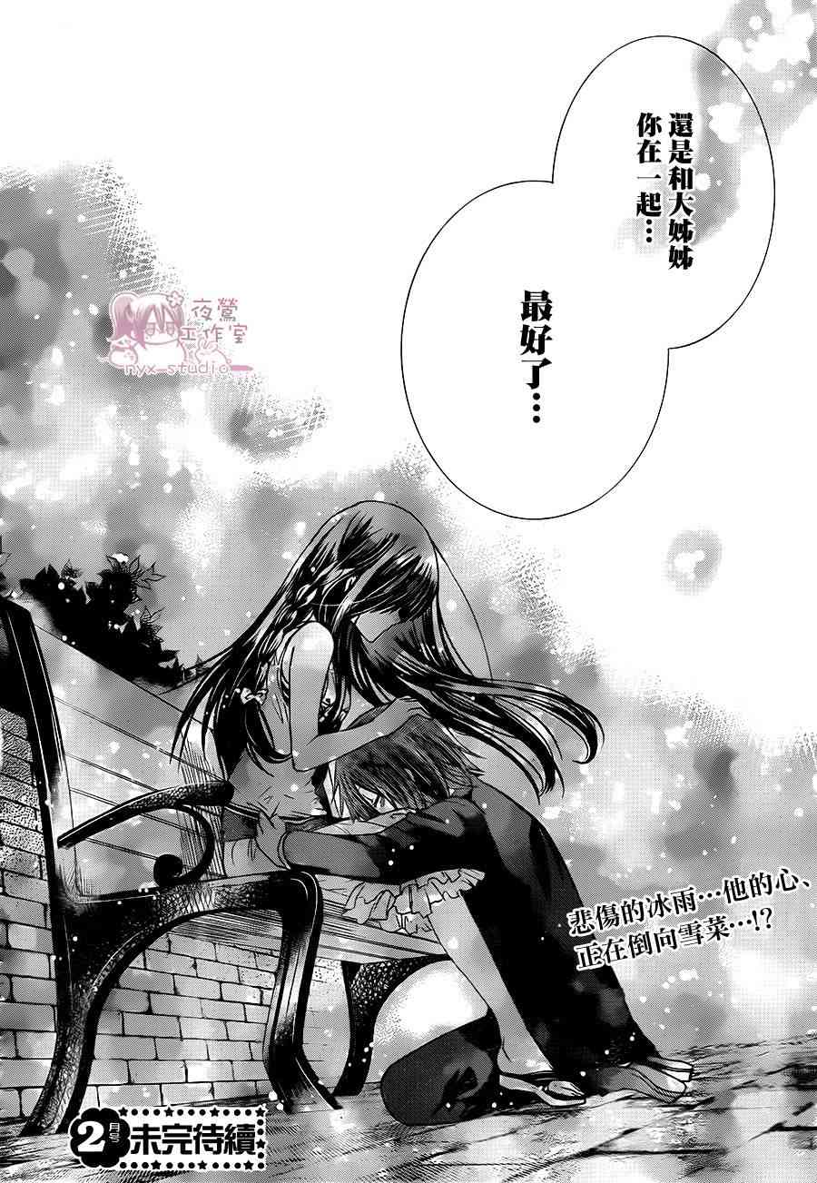 绝对恋爱命令 56话 第32页