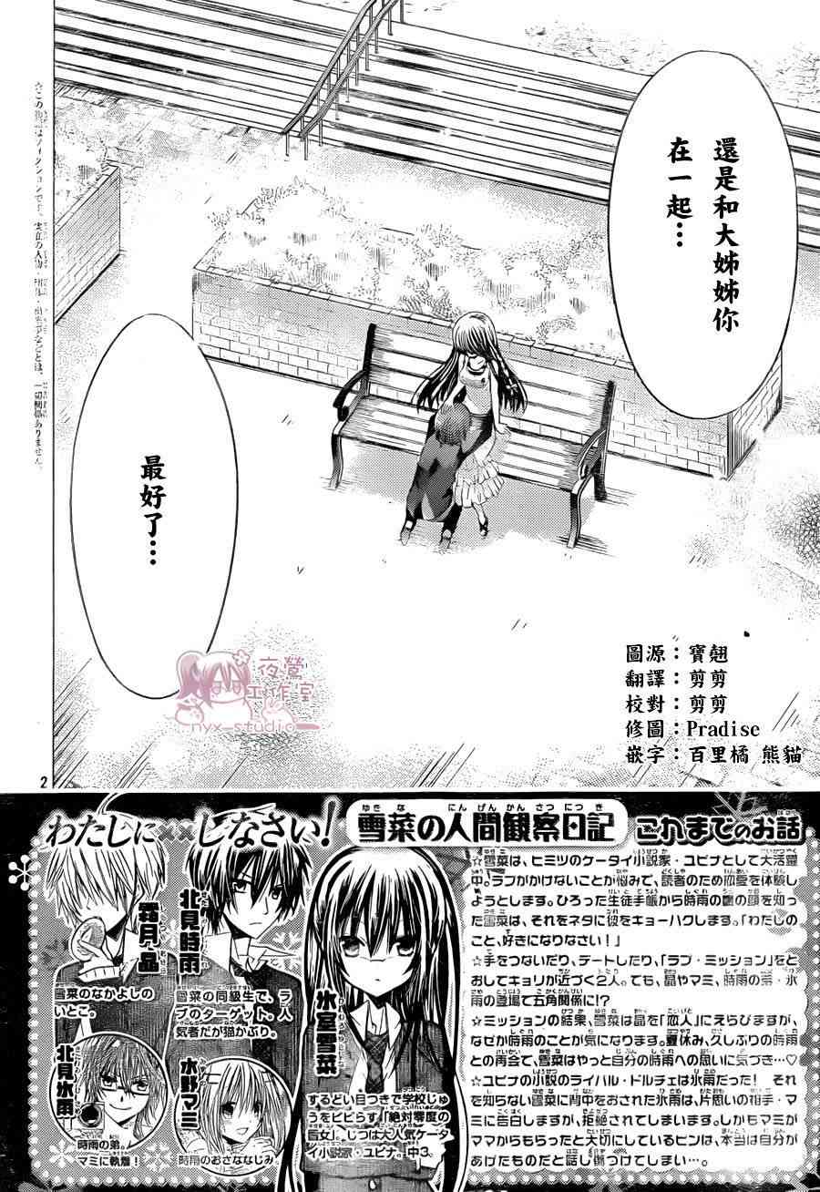 绝对恋爱命令 57话 第1页