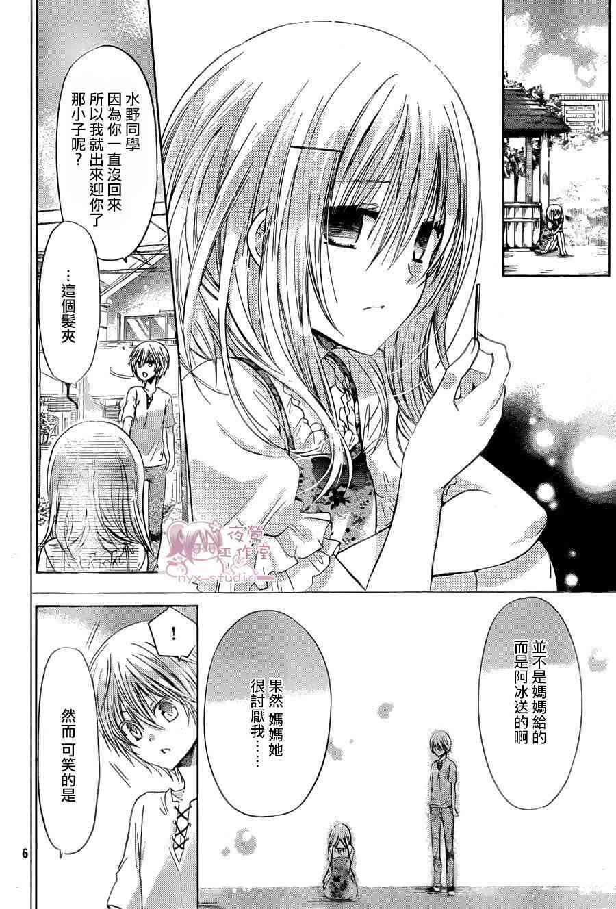 绝对恋爱命令 57话 第5页