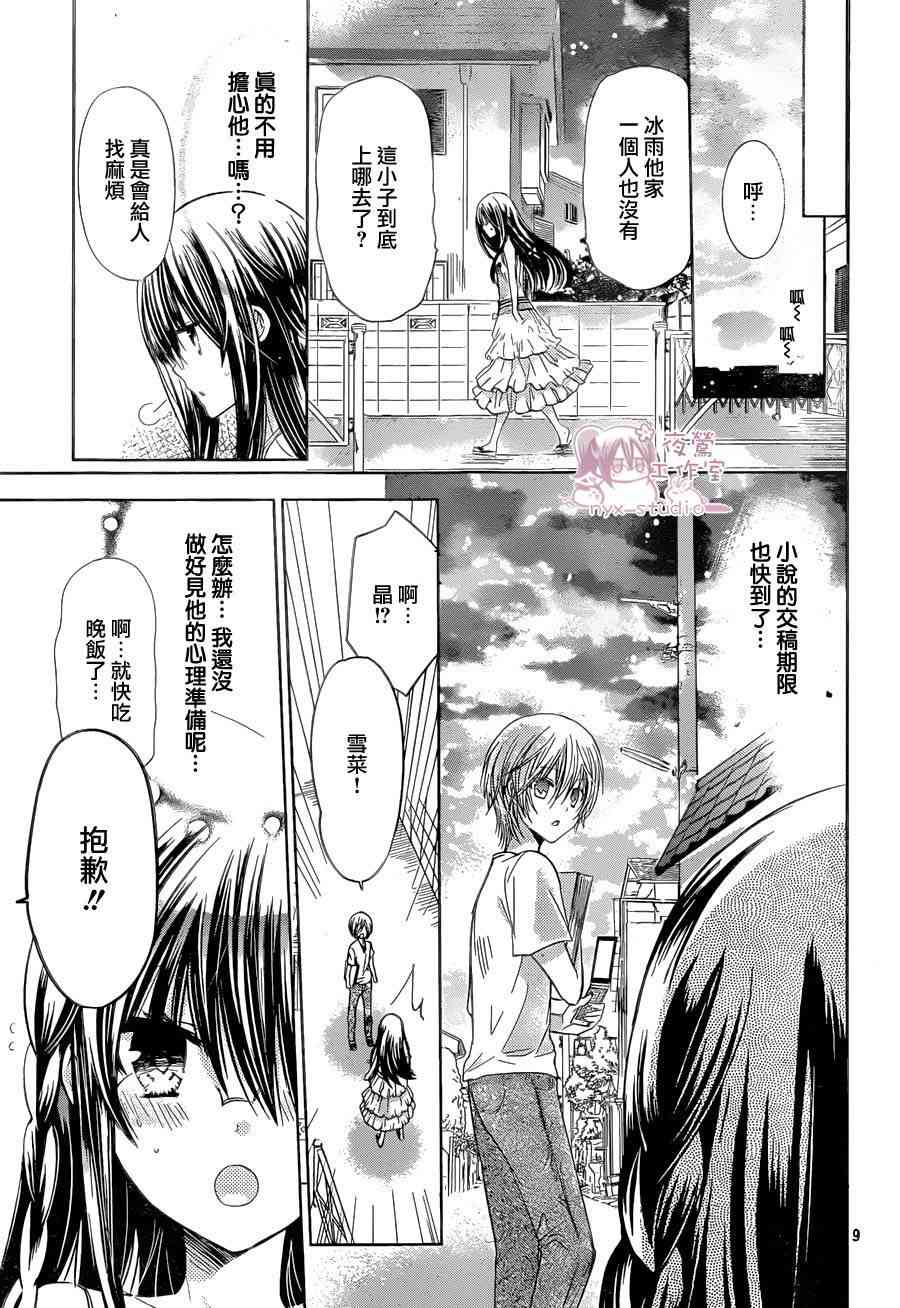 绝对恋爱命令 57话 第8页