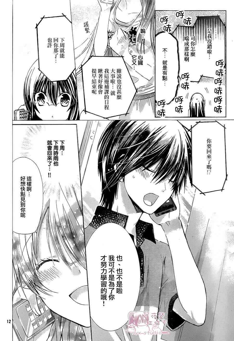 绝对恋爱命令 57话 第11页