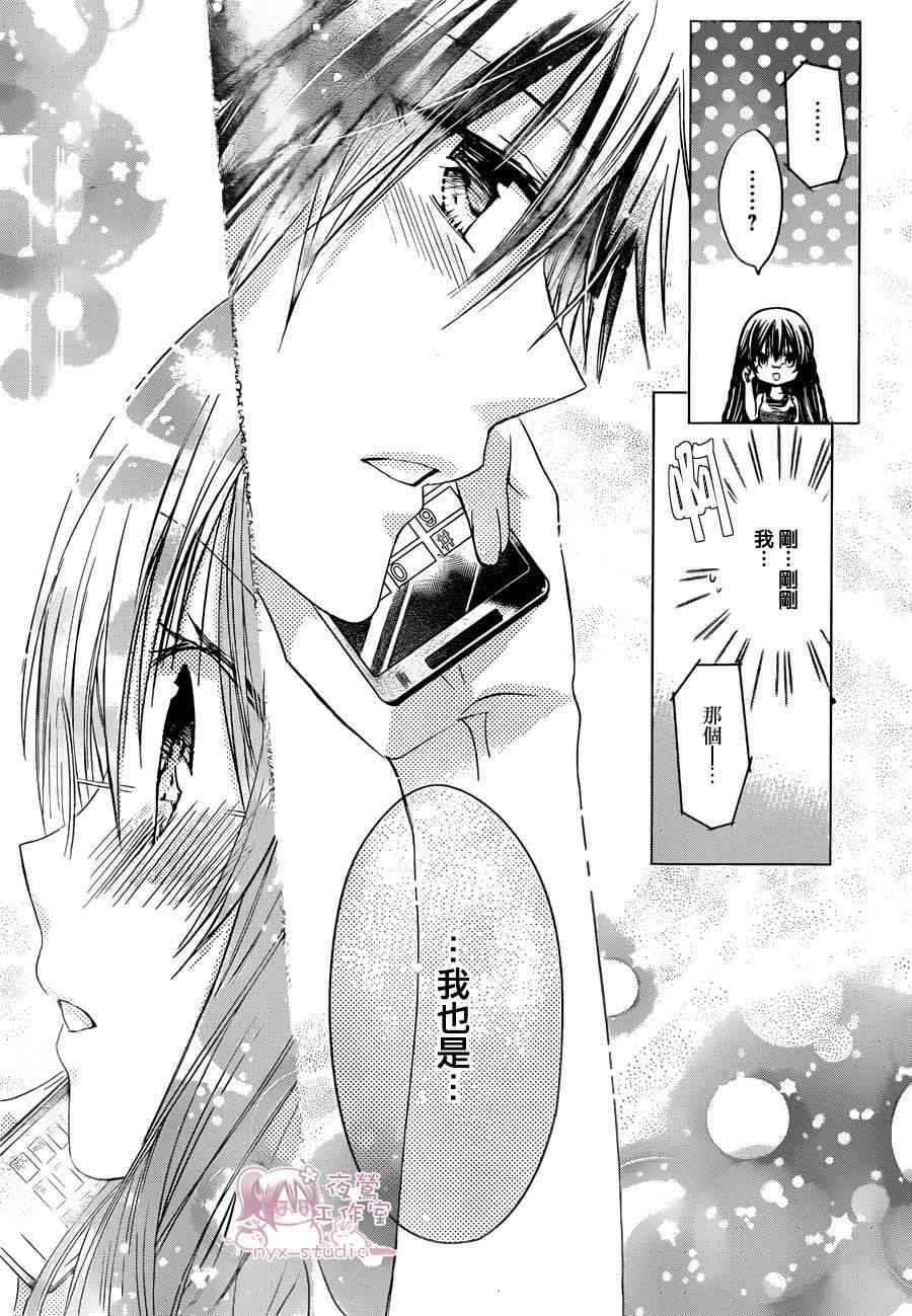 绝对恋爱命令 57话 第12页