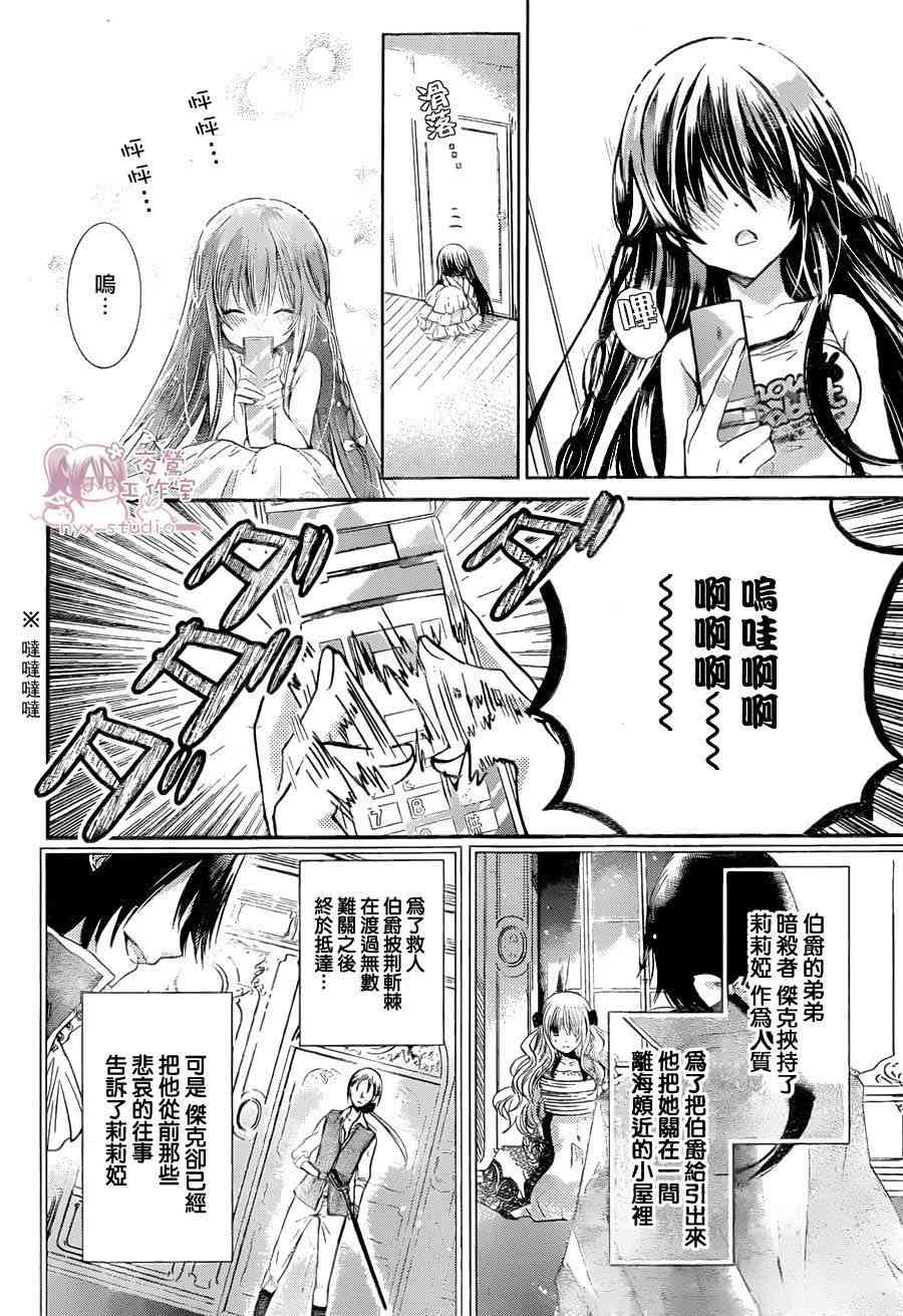 绝对恋爱命令 57话 第13页