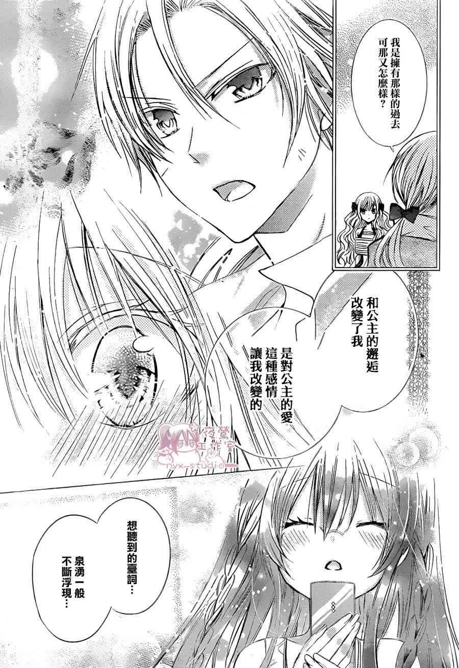 绝对恋爱命令 57话 第14页