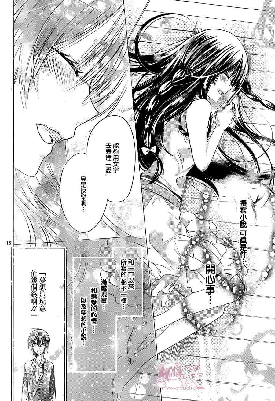 绝对恋爱命令 57话 第15页