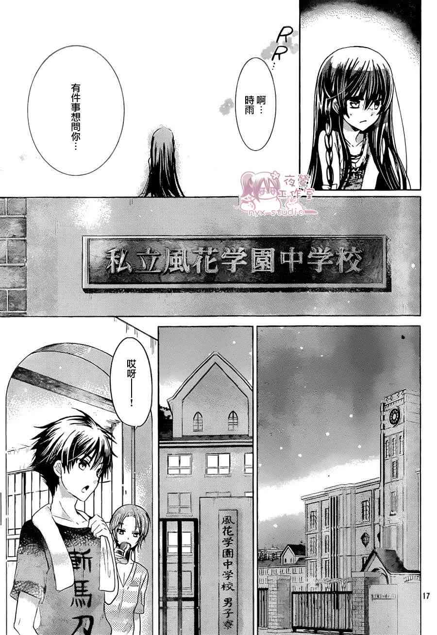 绝对恋爱命令 57话 第16页