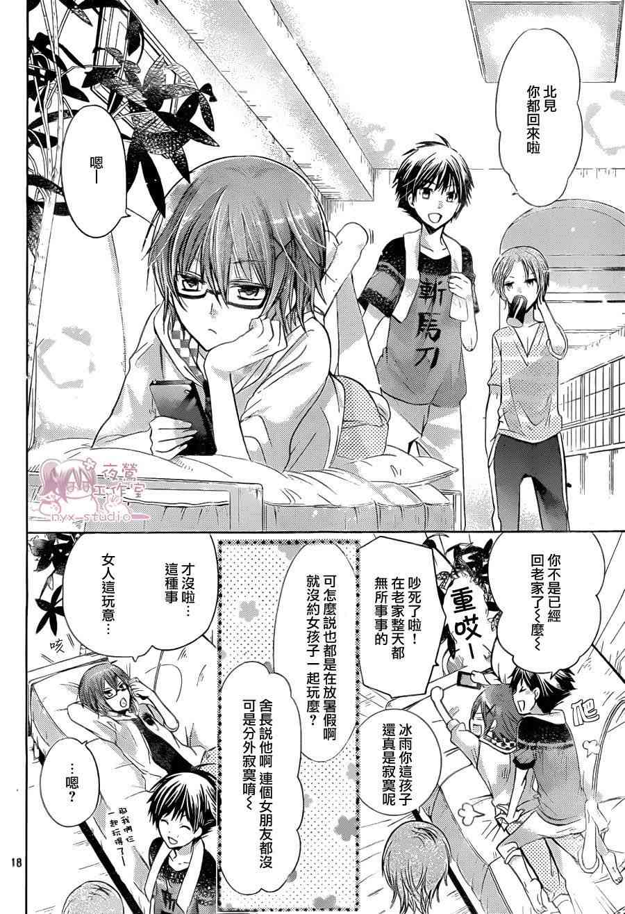 绝对恋爱命令 57话 第17页