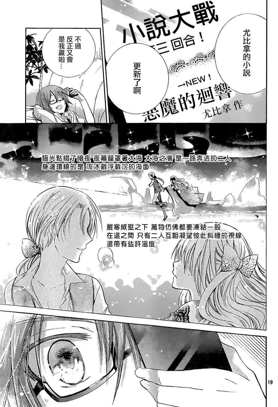 绝对恋爱命令 57话 第18页