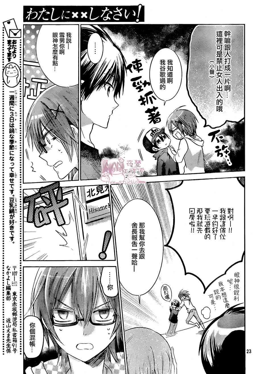 绝对恋爱命令 57话 第22页