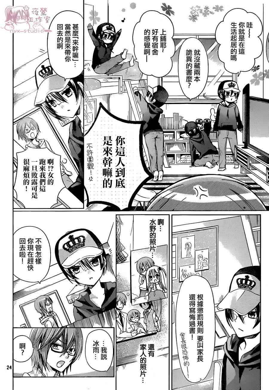 绝对恋爱命令 57话 第23页