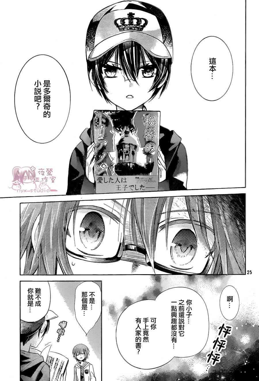 绝对恋爱命令 57话 第24页