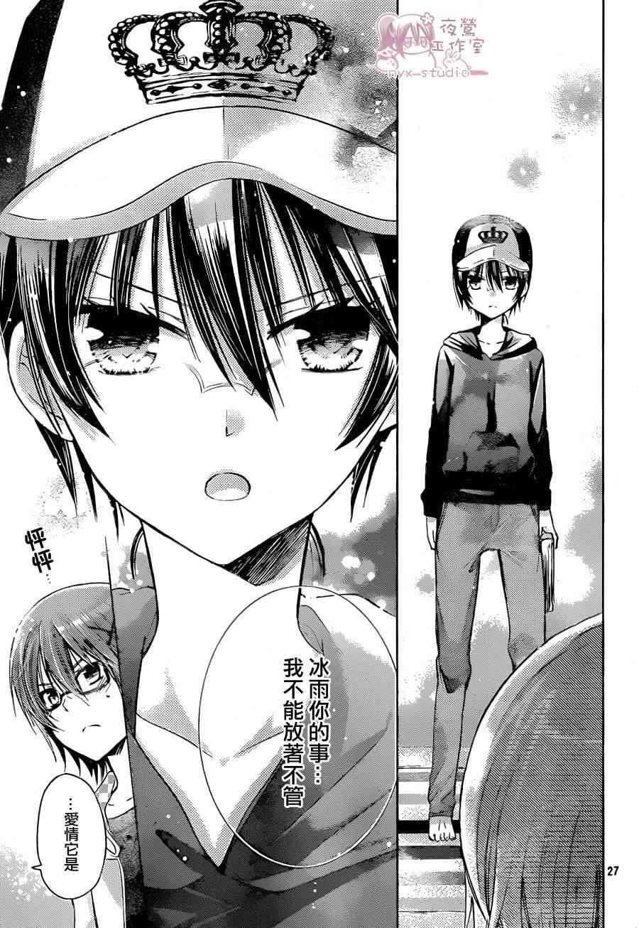 绝对恋爱命令 57话 第26页