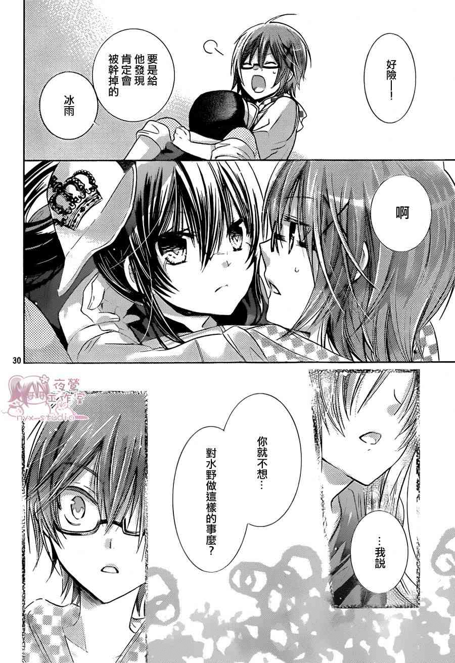 绝对恋爱命令 57话 第29页