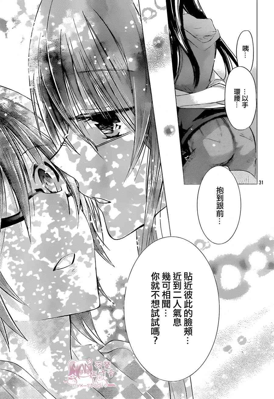 绝对恋爱命令 57话 第30页