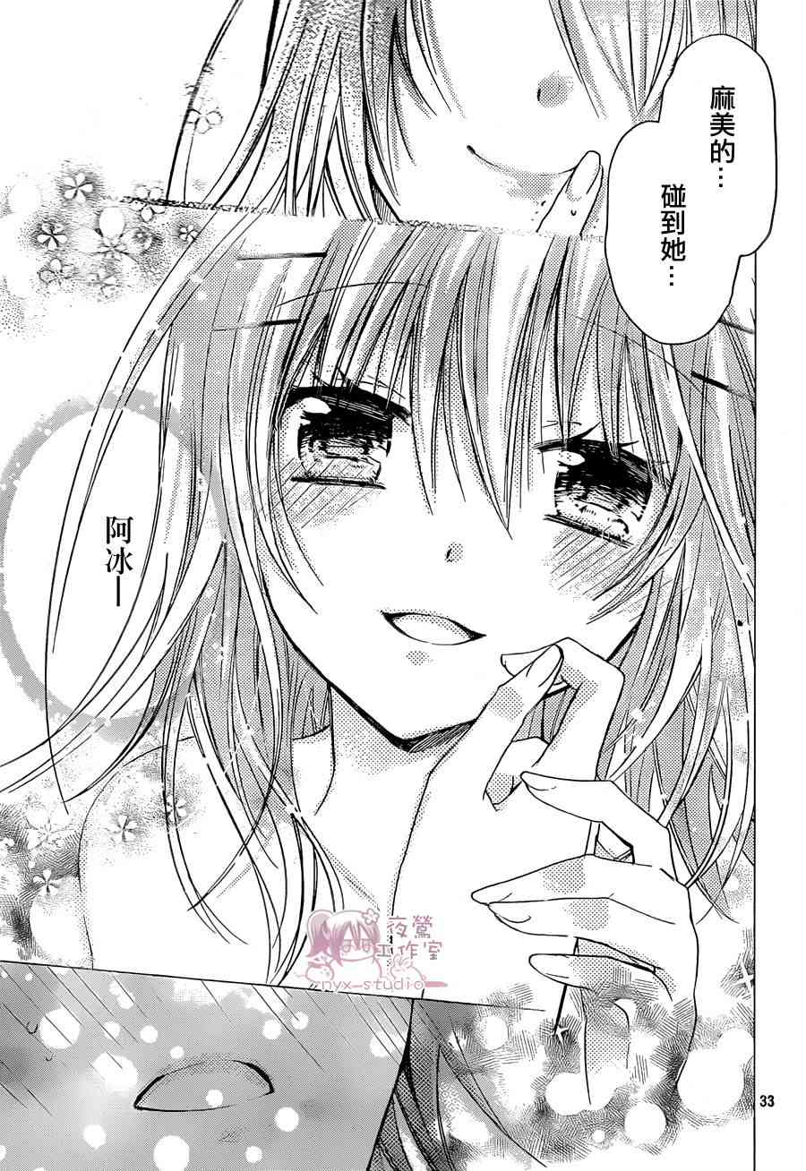 绝对恋爱命令 57话 第32页