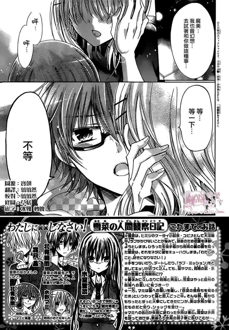 绝对恋爱命令 58话 第0页