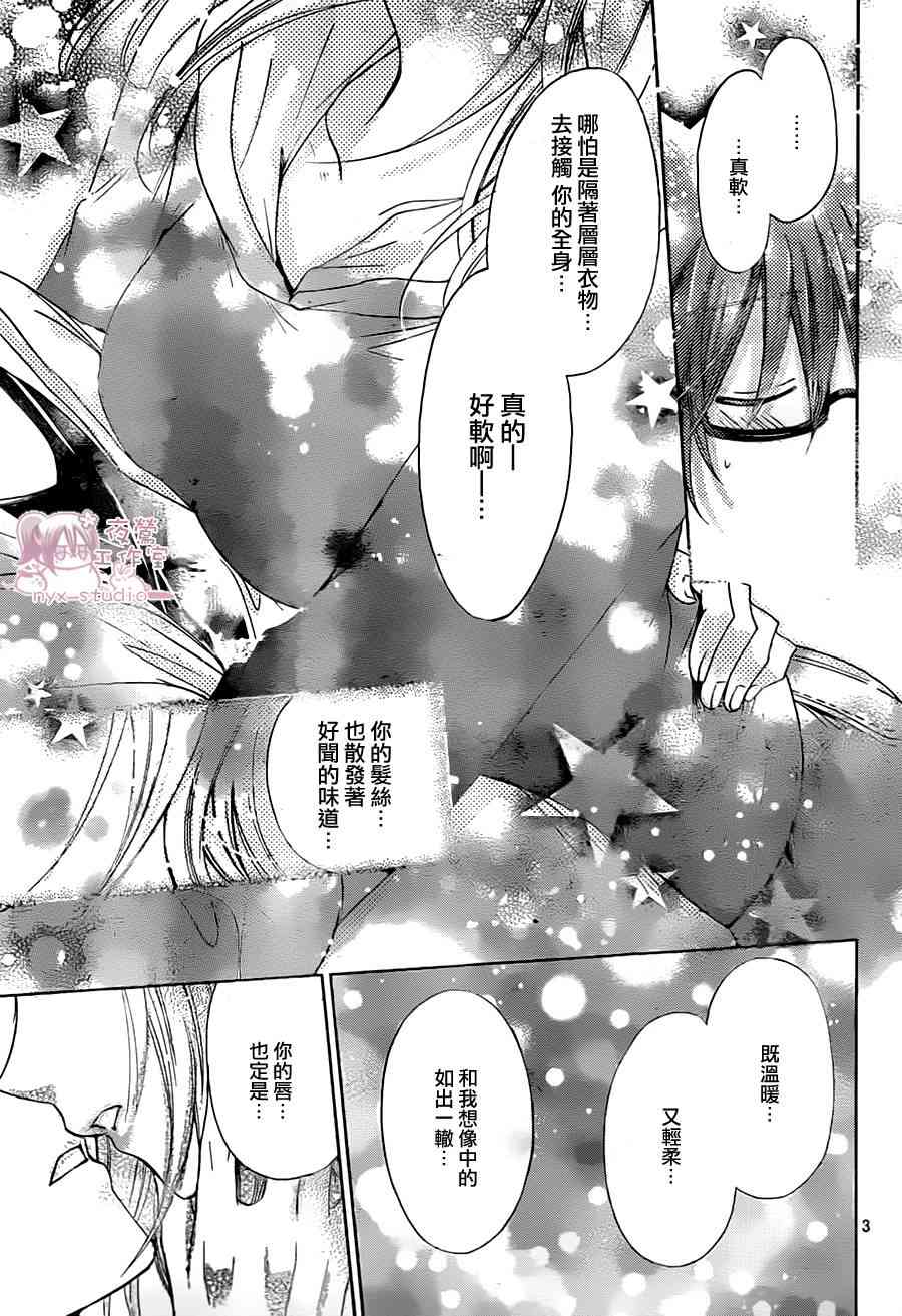 绝对恋爱命令 58话 第2页