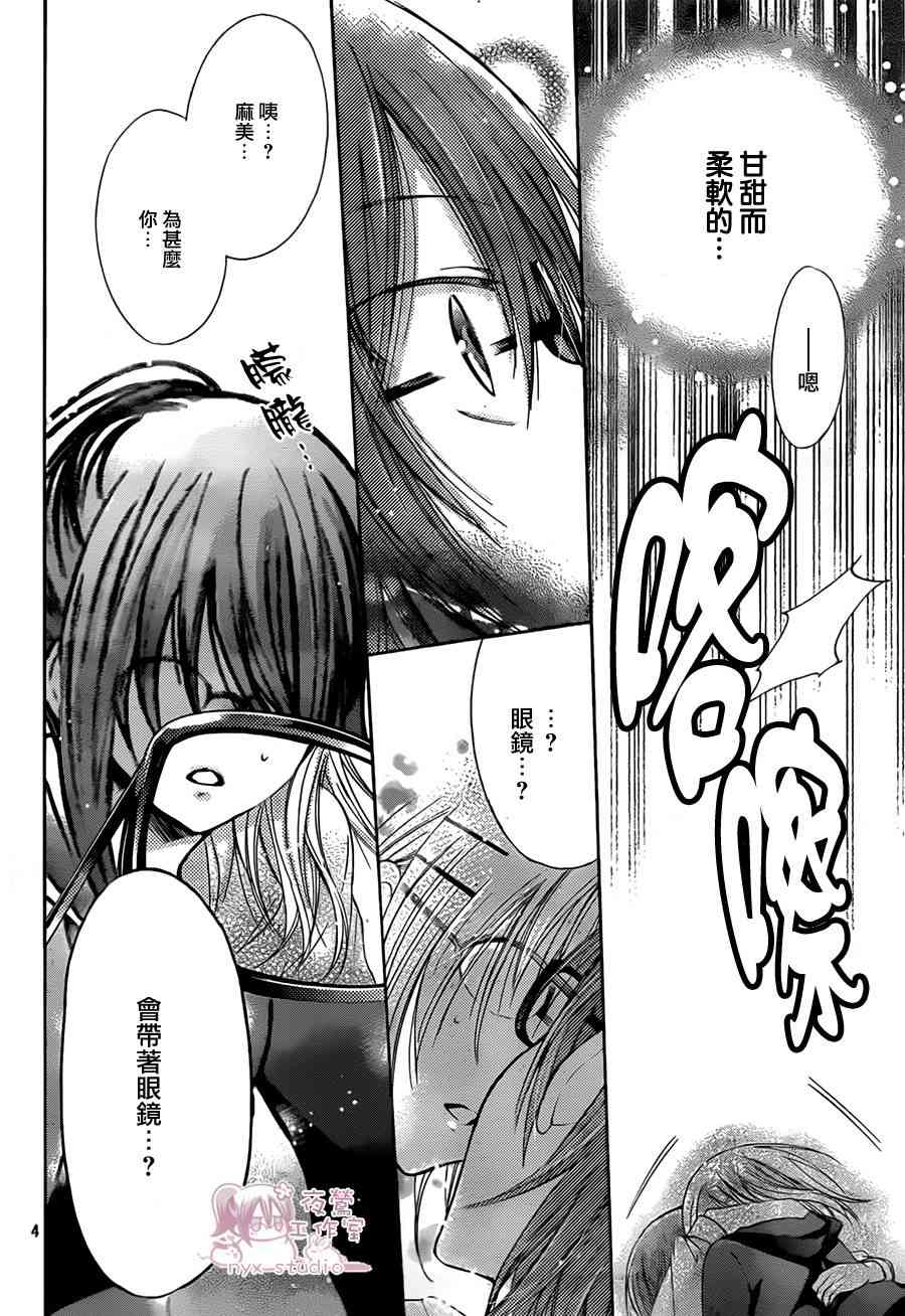 绝对恋爱命令 58话 第3页