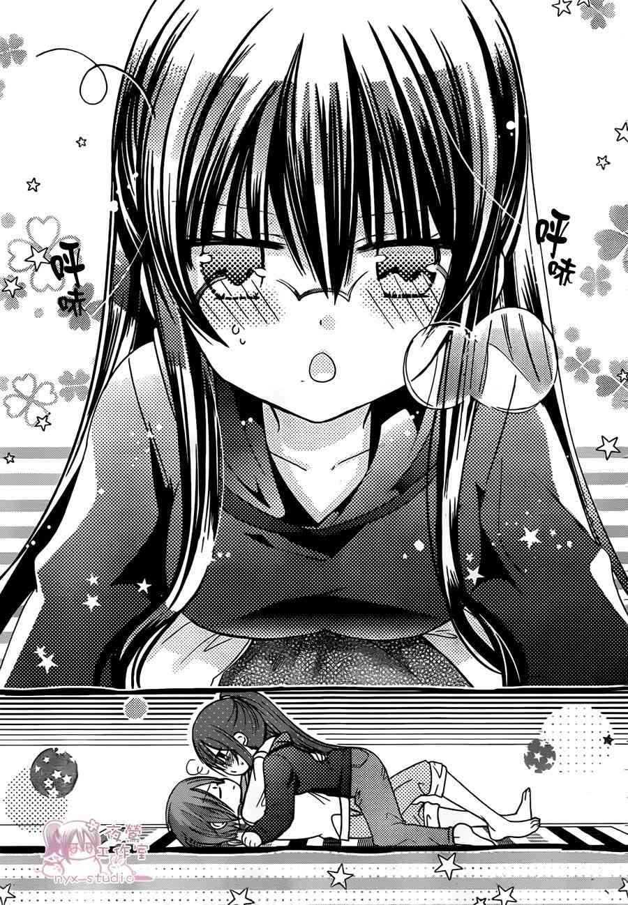 绝对恋爱命令 58话 第4页