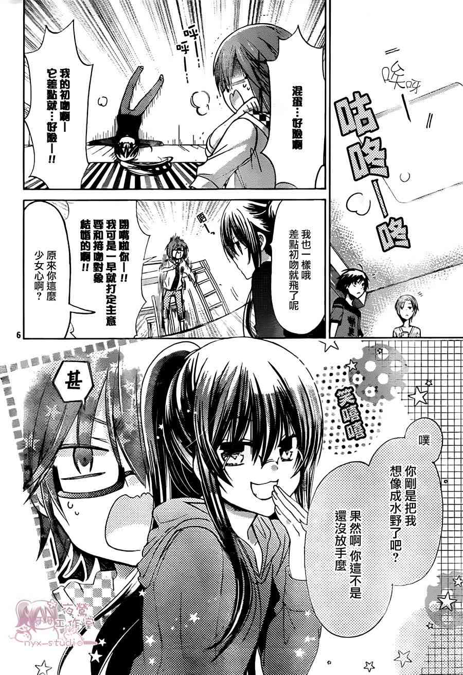 绝对恋爱命令 58话 第5页