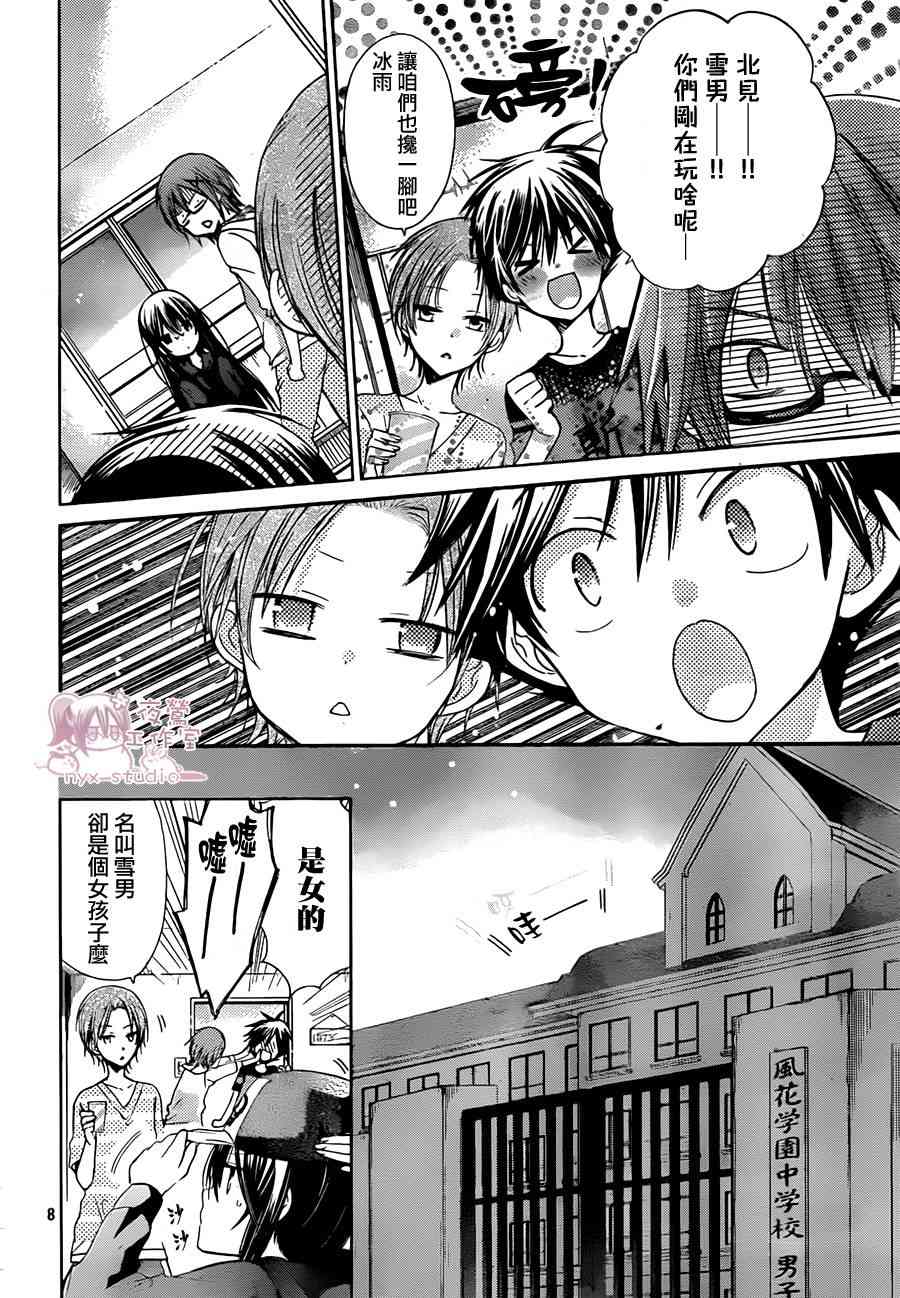 绝对恋爱命令 58话 第7页