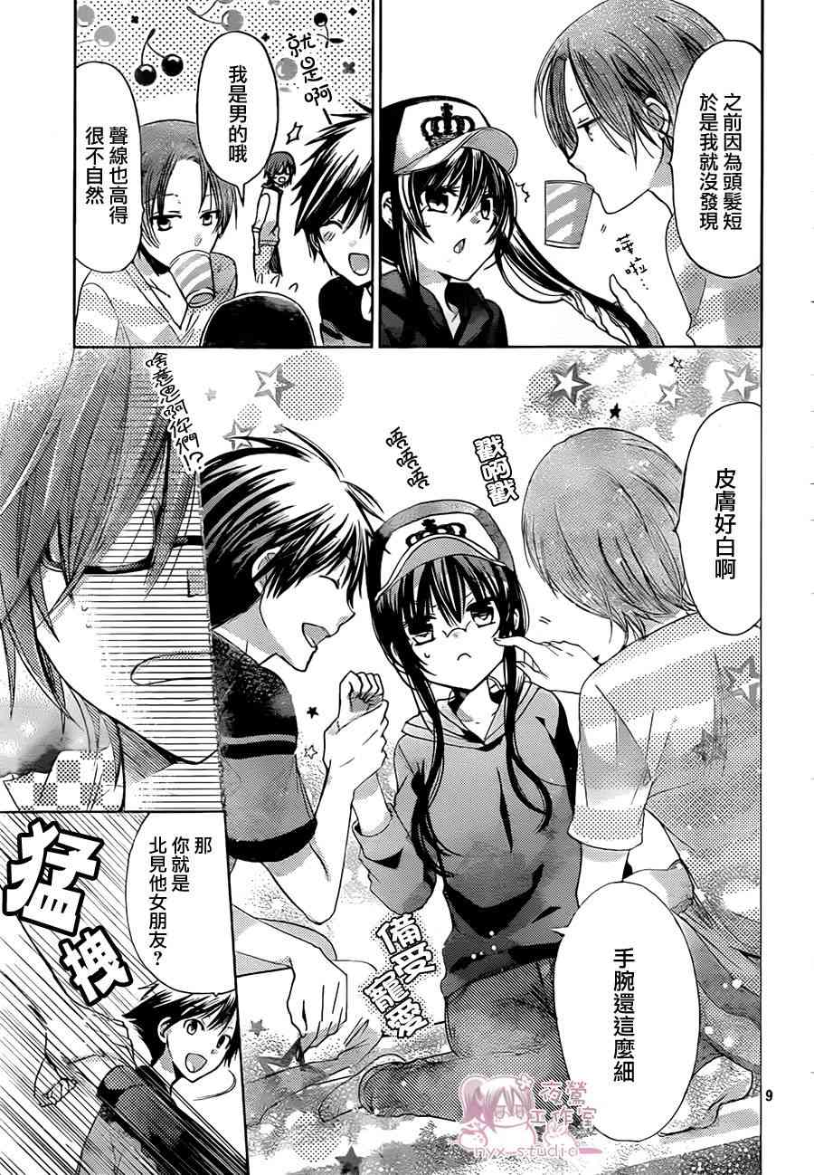 绝对恋爱命令 58话 第8页