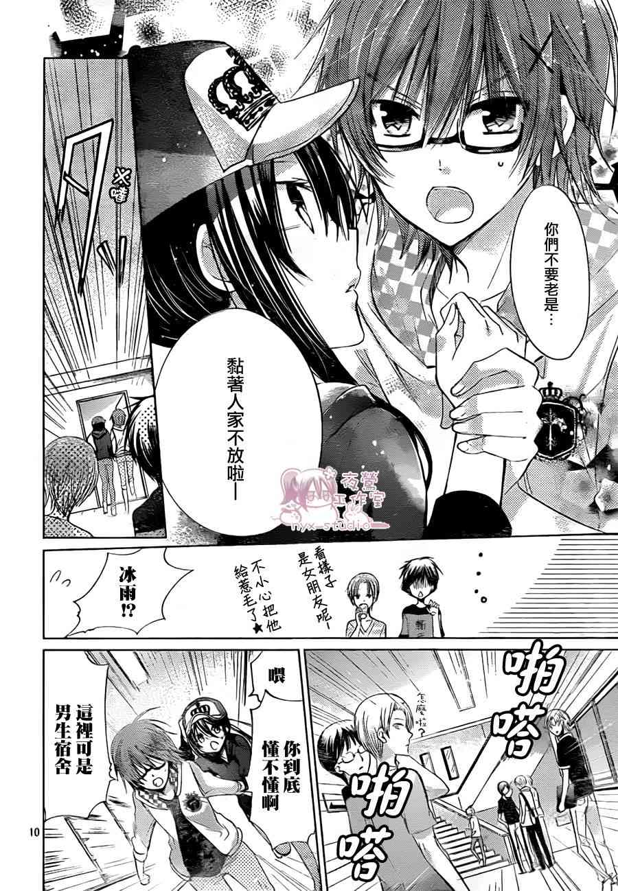 绝对恋爱命令 58话 第9页