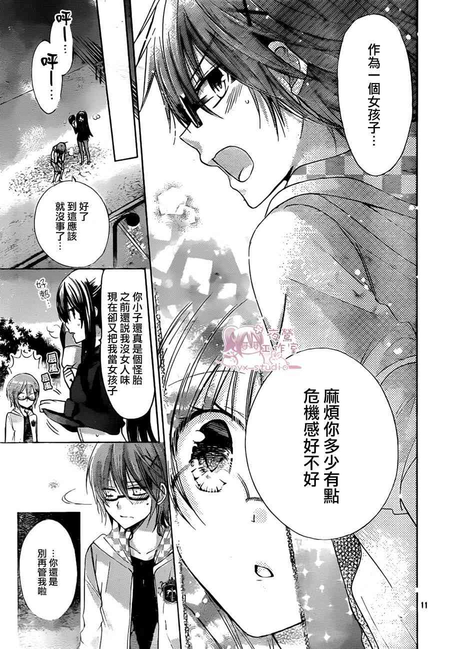 绝对恋爱命令 58话 第10页